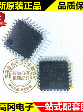 STM8S103K3T6C LQFP32 ST意法半导体 8KB Flash 1KB RAM 16MHz