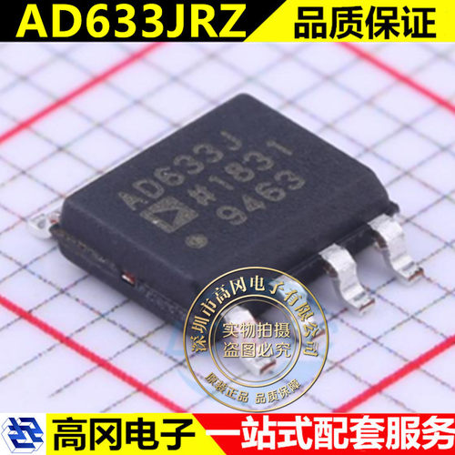 原装 | AD633JRZ SOIC-8 贴片RL R7 JR AD633J 模拟乘法器 IC芯片