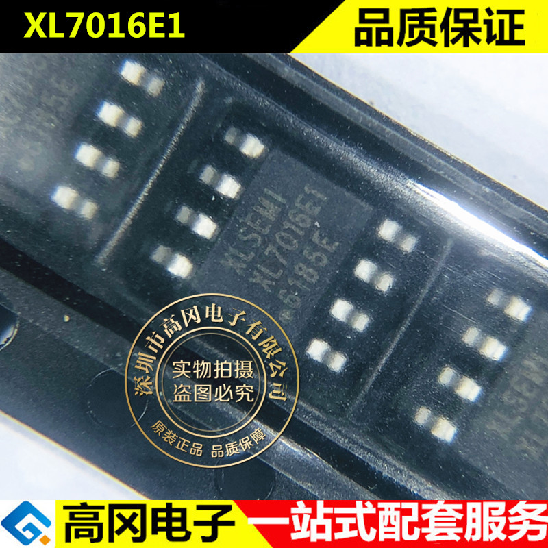 XL7016E1 XL7016 SOP8 XLSEMI 芯龙 全新原装正品 DC-DC芯片