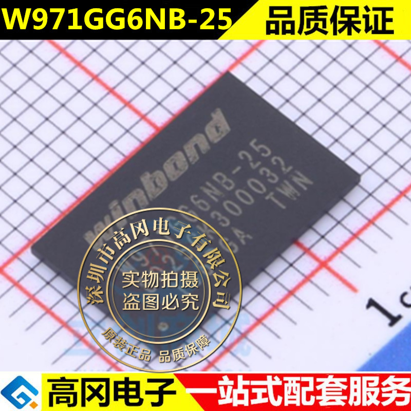 原装正品 W971GG6NB-25 VFBGA-84 1G-bits DDR2 SDRAM 内存芯片