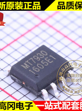 MT7930 SOP-8 MAXIC 美芯晟 单级 高 PFC AC-DC LED 驱动 IC