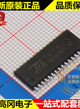 TM1623 SOP32 TM 天微 数码管11 段×7 位 键扫描10×3 LED驱动