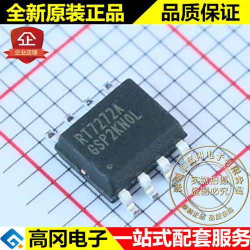 RT7272AGSP SOP-8 RT7272A RICHTEK 立锜 3A 36V DC-DC芯片
