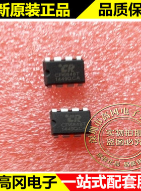 CR6848T CR6848 DIP8 CHIP-RAIL 启达 原装正品 离线开关电源芯片