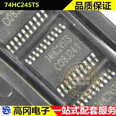 74HC245TS 74HC245 TSSOP20 FM富满 原装 74系列逻辑芯片