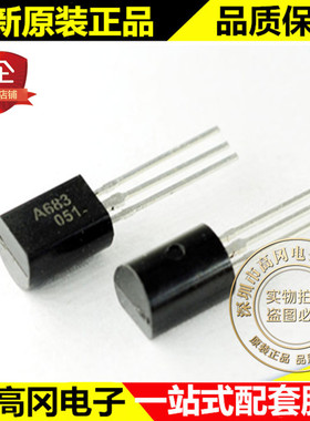 直插 三极管 2SA683 TO-92M CJ 长电 A683 晶体管 量大从优