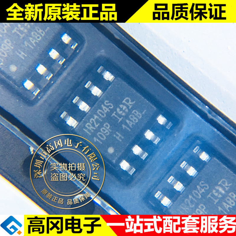 IR2104STRPBF IR2104S SOP8 600V 原装正品 半桥式驱动器 MOS驱动