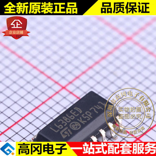 L6386ED SOIC-14 ST 意法 600V 高低 MOS 压驱动