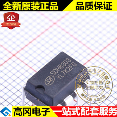 SDH8303 DIP-8 SILAN 士兰微 电流模式控制的开关电源芯片