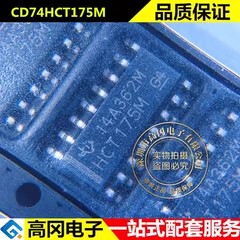 CD74HCT175M96 HCT175M SOP16 TI 德州仪器 74系列逻辑芯片