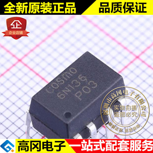 KPC6N136 DIP-8 6N136 cosmo 冠西 直插光耦