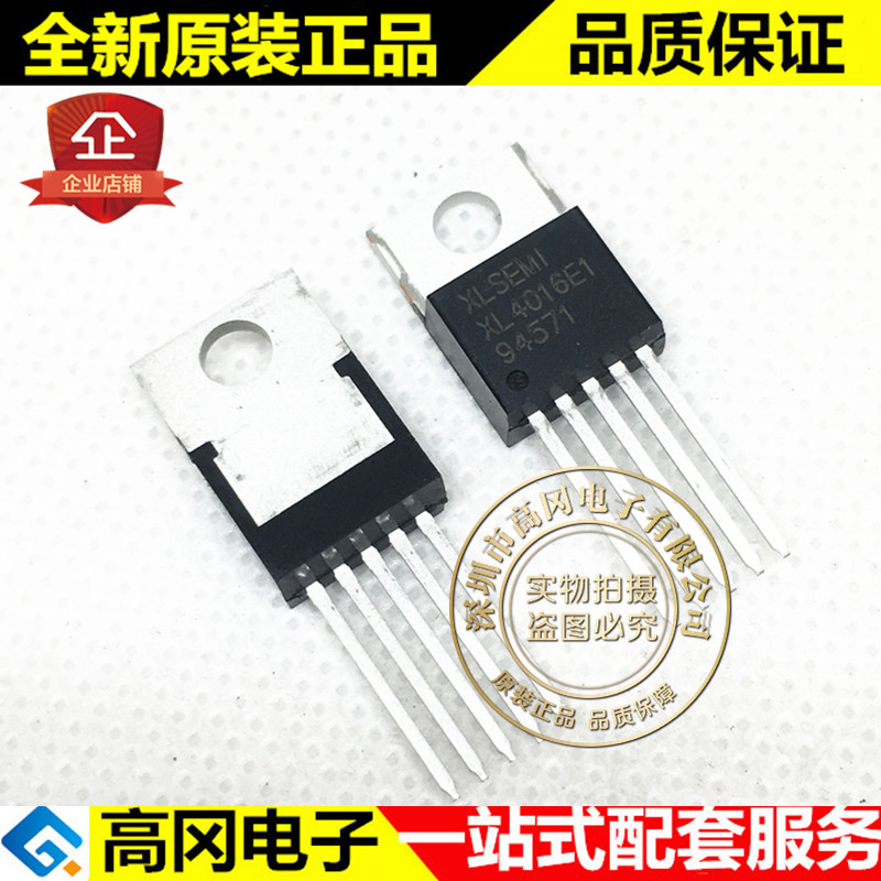 XL4016E1 XL4016 TO220-5 XLSEMI 芯龙 全新原装正品 DC-DC芯片