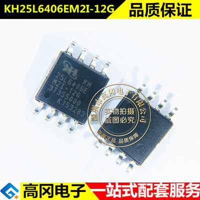 KH25L6406EM2I-12G SOIC-8 25L6406E MXIC 旺宏 FLASH存储器