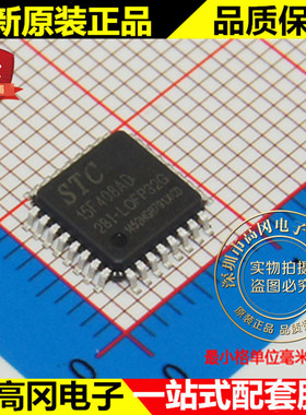 STC15F408AD-28I-LQFP32G 15F408AD STC 宏晶 原装 5V单片机
