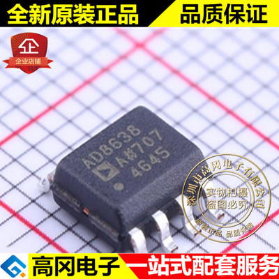AD8638ARZ SOIC-8 AD8638 ADI 亚德诺 原装正品 精密运放