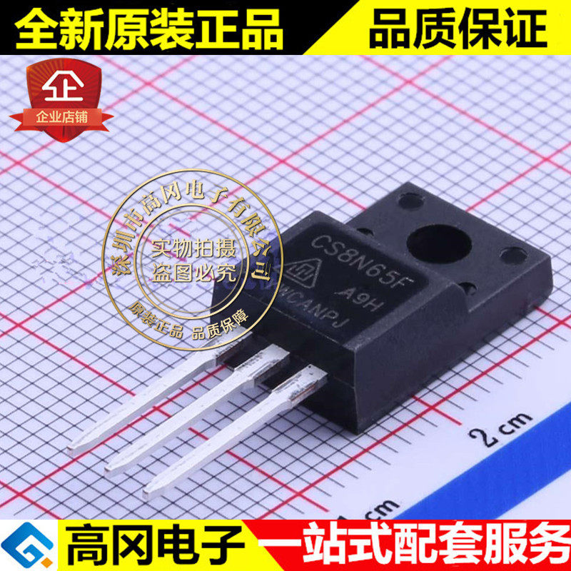 CS8N65FA9H TO-220F 8N65 华晶 N沟道 650V 8A MOS场效应管
