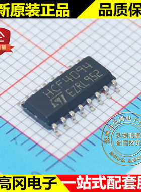 HCF4094M013TR HCF4094 SOP16 ST意法移位寄存器4000系列逻辑芯片