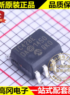 TC428EOA SOIC-8 TC428E MICROCHIP 微芯 双高速1.5A MOS驱动