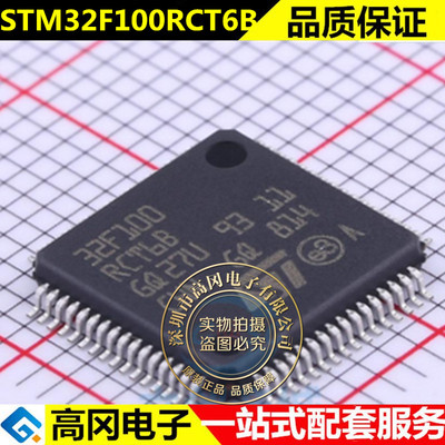 原装STM32F100C8T6B单片机/CBT6B/R8T6B/RCT6B/VBT6B/VCT