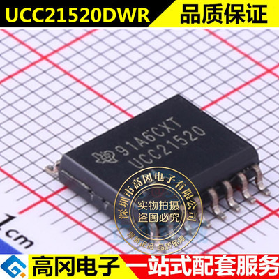 全新原装UCC21520DWR UCC21520 UCC21520DW 功率驱动器 SOP16