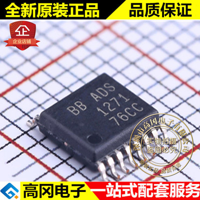 ADS1271IPWR TSSOP-16 ADS1271 TI 德州 模数转换芯片