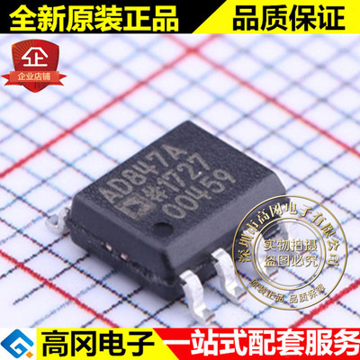 AD847ARZ-REEL7 AD847A SOP8 ADI 亚德诺 高速 宽带运放