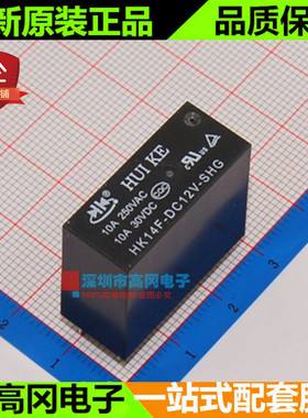 HK14F-DC12V-SHG 直插 汇科 继电器