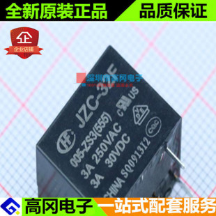 ZS3 555 直插 JZC 宏发 继电器 32F
