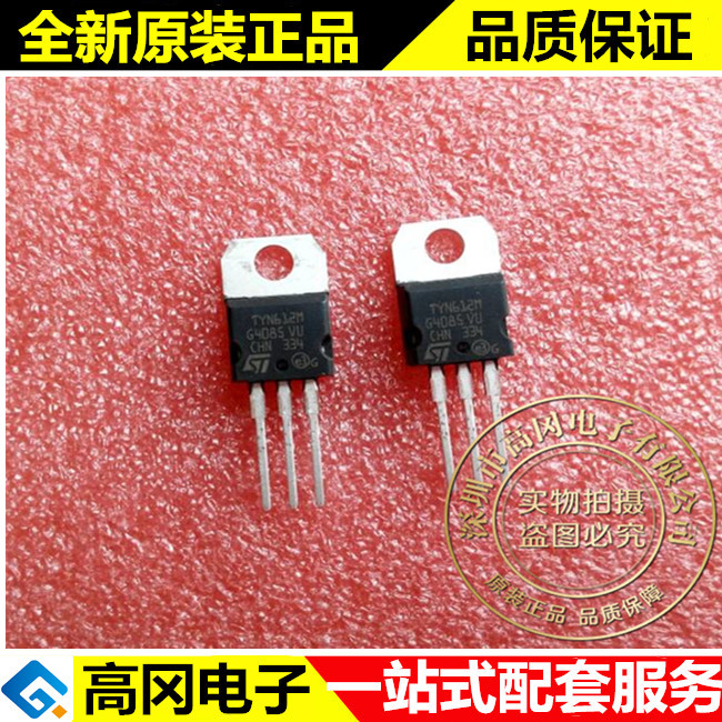 TYN612M TYN612 TO220 ST 12A 600V 直插 单向可控硅
