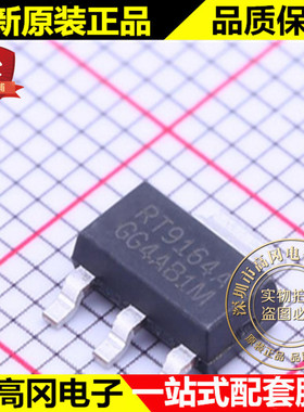 RT9164AGG SOT-223 RT9164A RICHTEK立锜 低压差线性稳压LDO