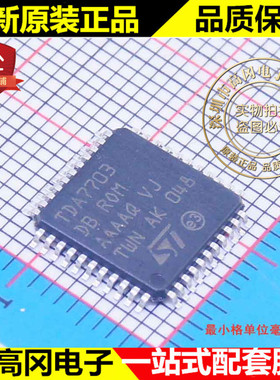 TDA7703 LQFP44 ST 意法半导体 车载音频 无线收发芯片