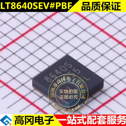 全新正品 LT8640SEV#PBF 丝印8640S QFN-24 开关电源芯片进口IC