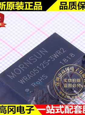 WRA0512S-3WR2 SIP-7 MORN 双组 12V 104mA 电源模块DC-DC