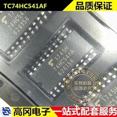 TC74HC541AF SOIC-20 74HC541A TOSHIBA东芝 74系列逻辑芯片