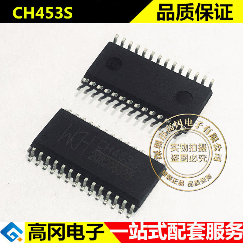 CH453S SOP28 WCH 南京沁恒 16位数码管驱动及键盘控制芯片
