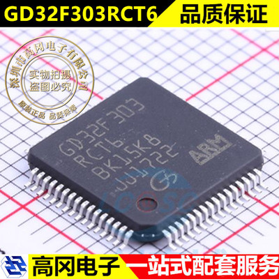 GD32F303RCT6单片机 LQFP64原装正品MCUIC芯片 替代STM32F103系