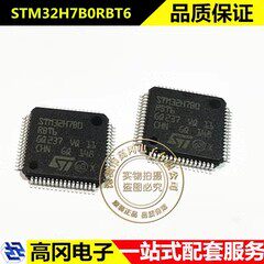 STM32H7B0RBT6 LQFP-64 ST意法 128KB ARM-M系列MCU微处理器