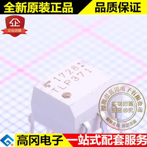 TLP371F DIP-6 TLP371 TOSHIBA 东芝 直插光耦