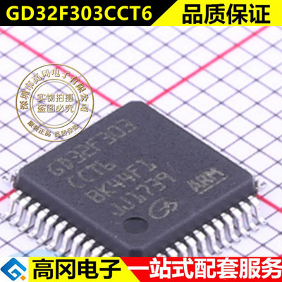 GigaDevice单片机ARM-M4