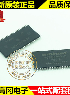 W9825G6KH-6 W9825G6 TSOP54 WINBOND 华邦 256M 166MHz RAM