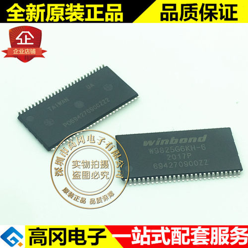 W9825G6KH-6 W9825G6 TSOP54 WINBOND 华邦 256M 166MHz RAM