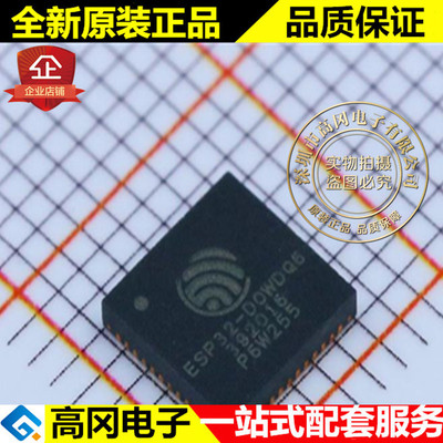 ESP32 QFN48 ESPRESSIF 乐鑫 加蓝牙双模 低功耗 无线收发芯片