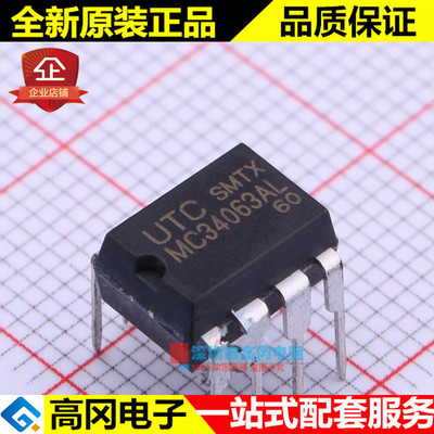 MC34063AL-D08-T DIP-8 MC34063AL UTC 友顺 DC-DC芯片