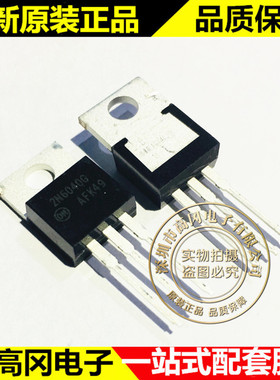 2N6040G TO-220 2N6040 ON 安森美 PNP 60V 8A 达林顿管