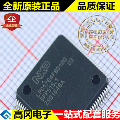 LPC1764FBD100 LQFP100 NXP恩智浦 原装正品 微控制器