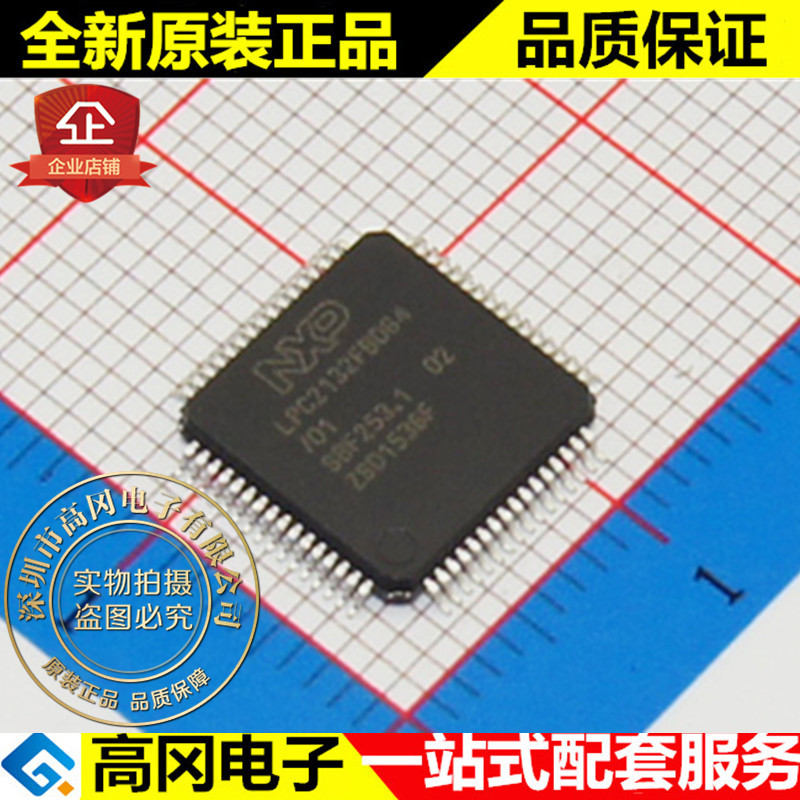 LPC2132FBD64 LQFP64 NXP恩智浦 全新原装正品 微控制器