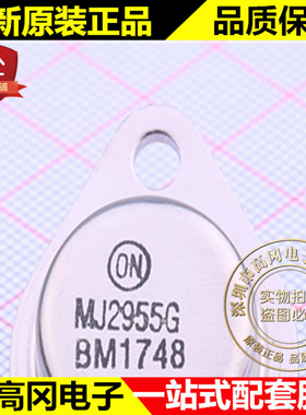 MJ2955G TO-3 ON 安森美 PNP 60V 15A 插件三极管