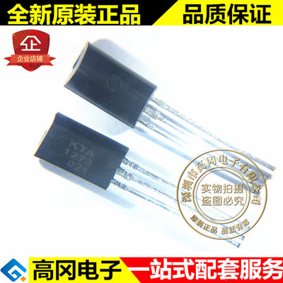 长电KTA1273插件三极管