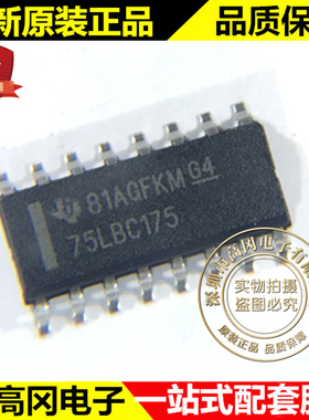 SN75LBC175DR SOP16 75LBC175 TI 德州 四路低功耗差分线接收机