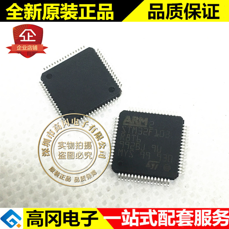 STM32F103R8T6 LQFP64 ST意法半导体 64kB Flash 20kB RAM